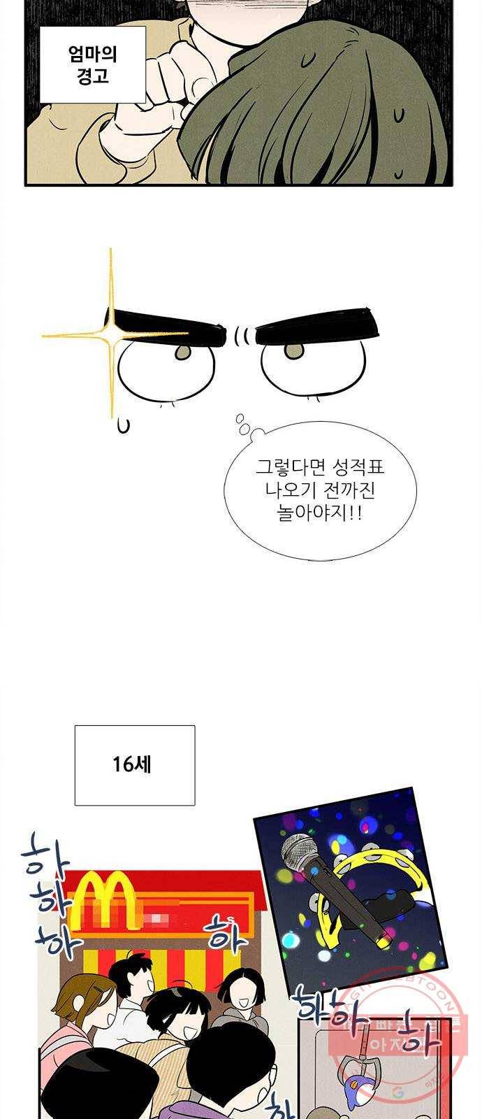 세기말 풋사과 보습학원 51화 2