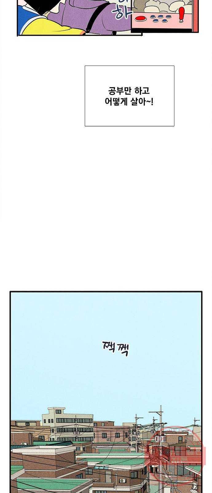 세기말 풋사과 보습학원 51화 3