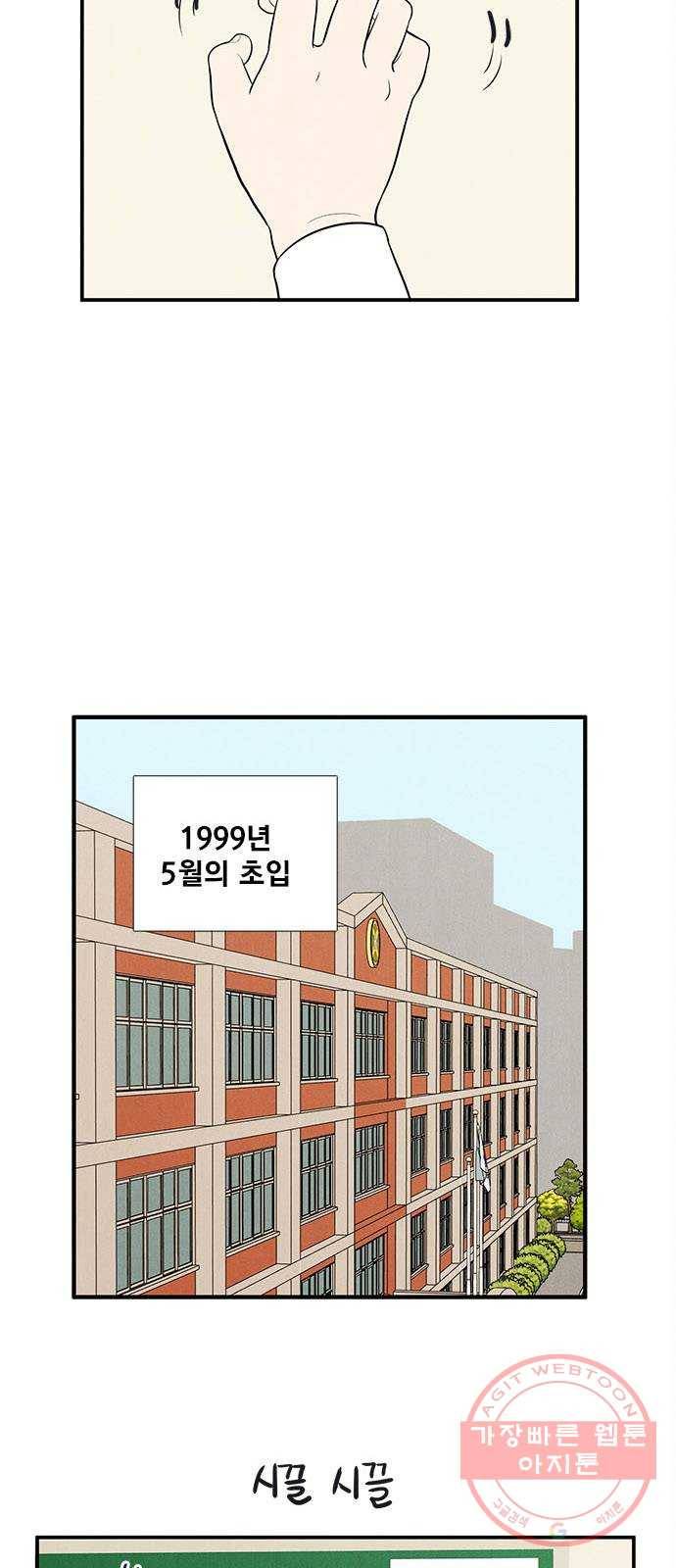 세기말 풋사과 보습학원 51화 5