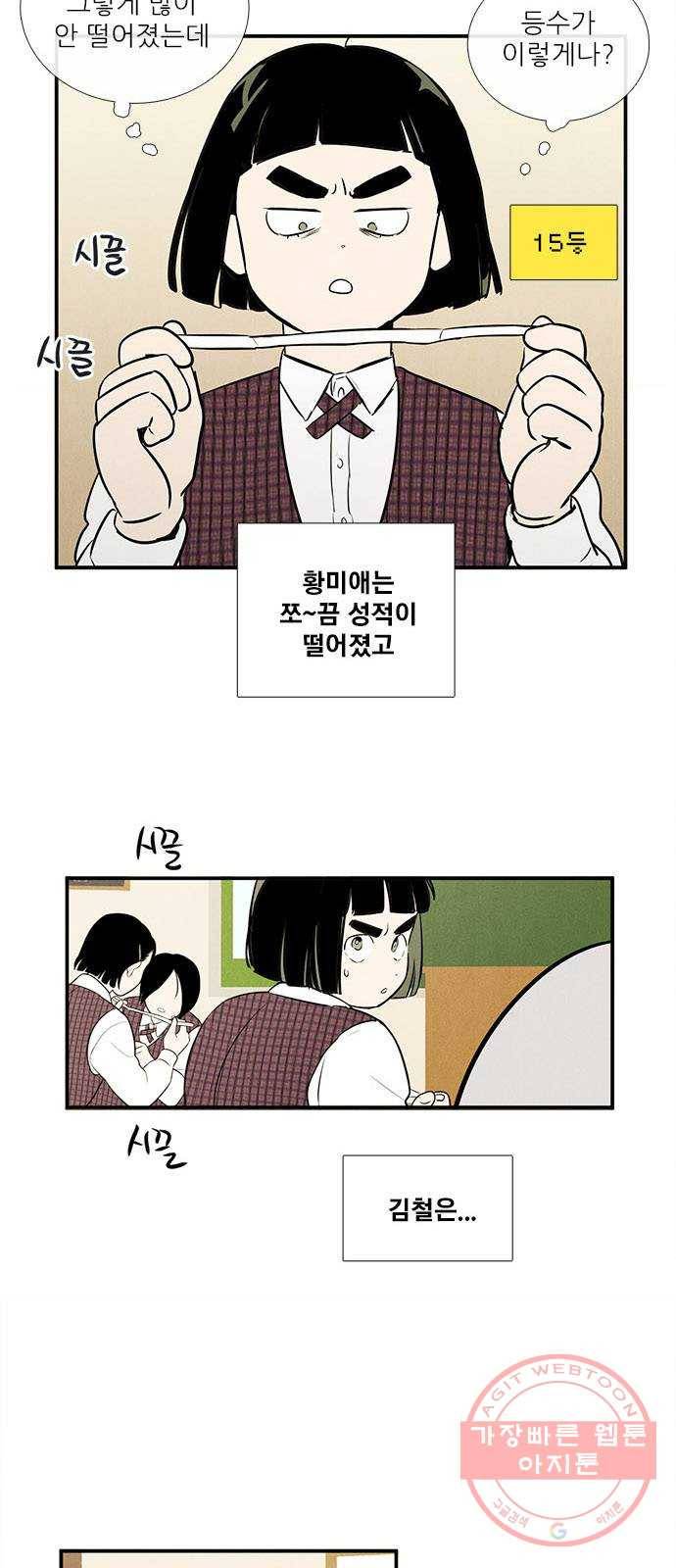 세기말 풋사과 보습학원 51화 7