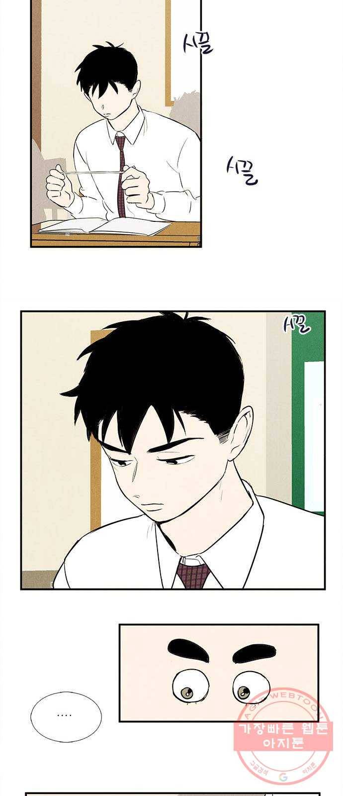 세기말 풋사과 보습학원 51화 8