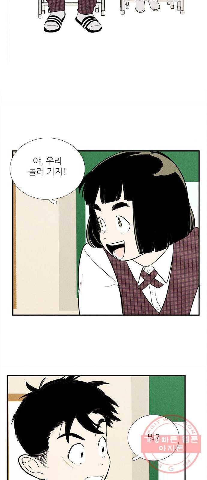 세기말 풋사과 보습학원 51화 10