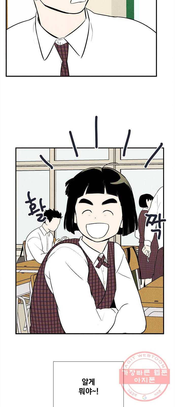 세기말 풋사과 보습학원 51화 11