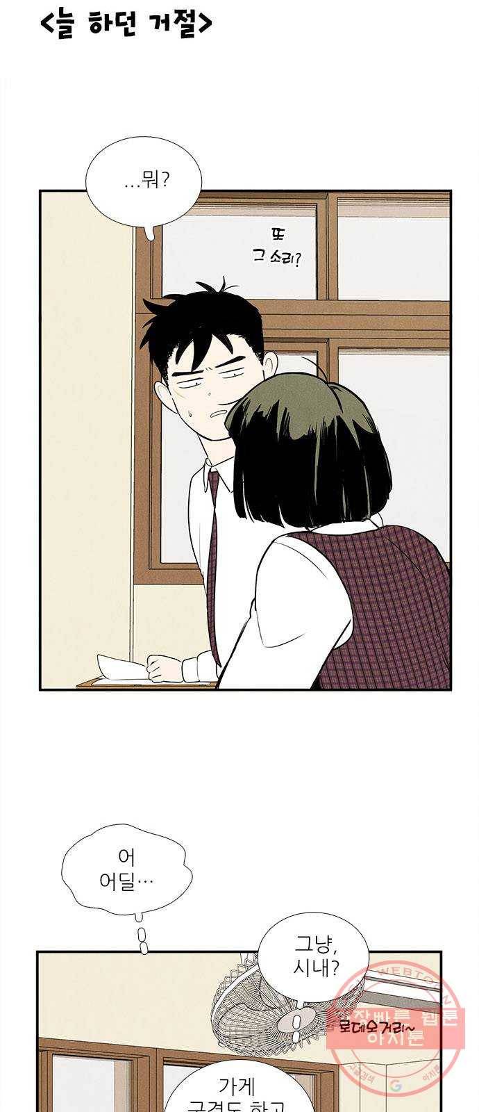 세기말 풋사과 보습학원 51화 13