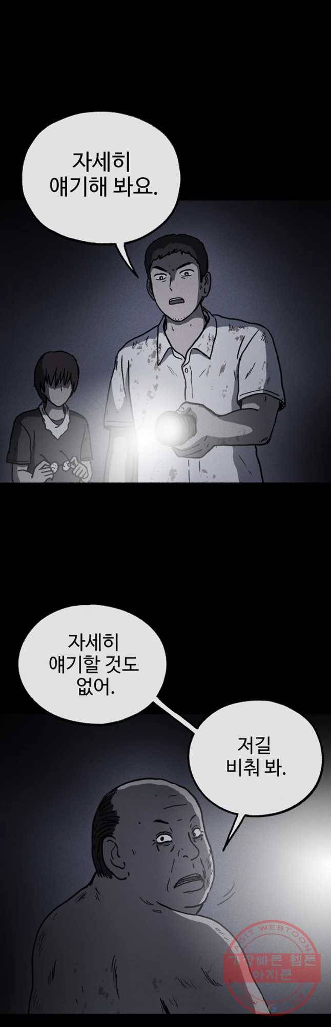 플러스 마이너스 제로 31화 3