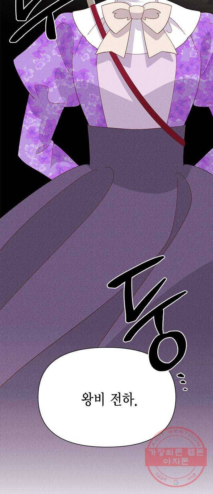 재혼 황후 92화 2