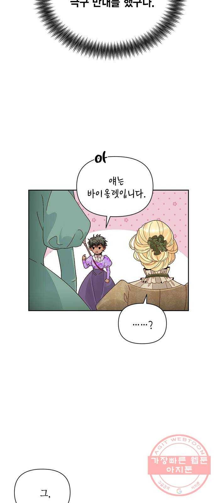 재혼 황후 92화 4