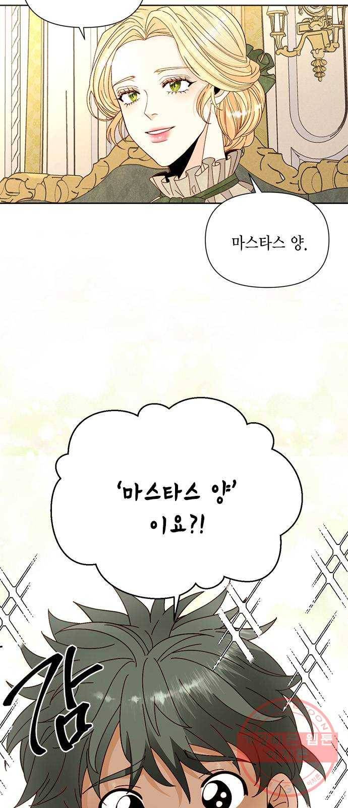 재혼 황후 92화 6