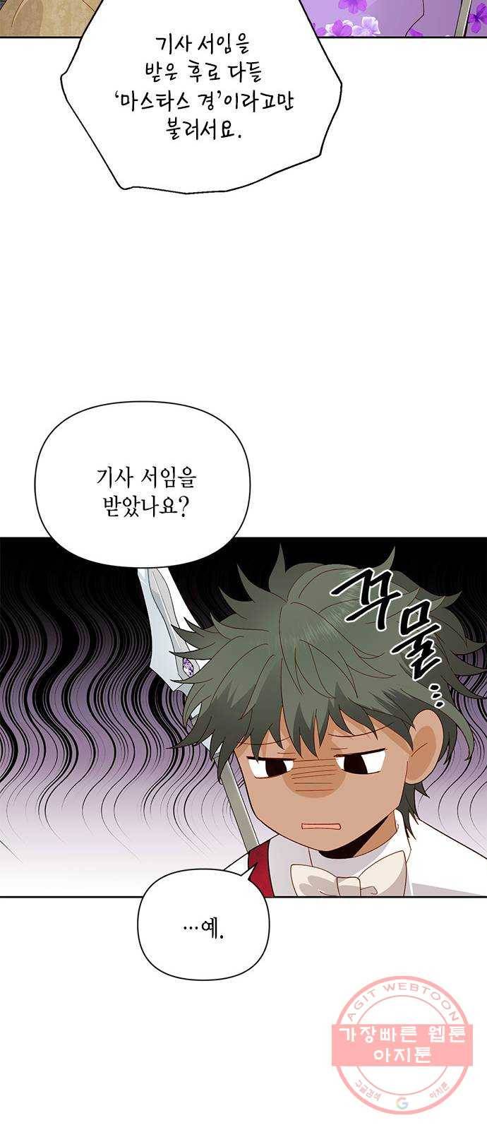 재혼 황후 92화 8