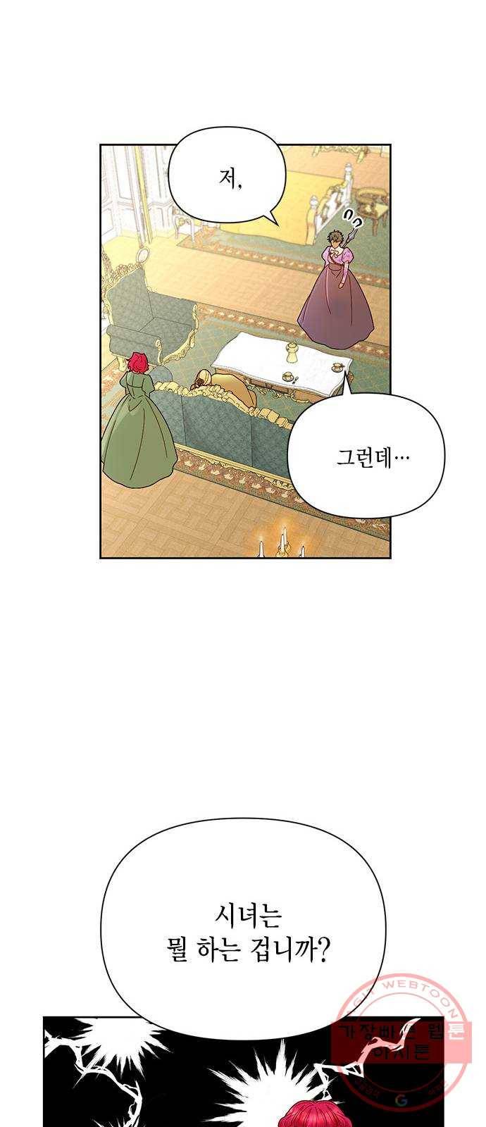재혼 황후 92화 9