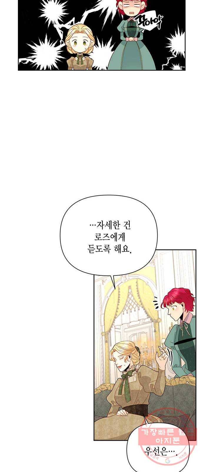 재혼 황후 92화 10
