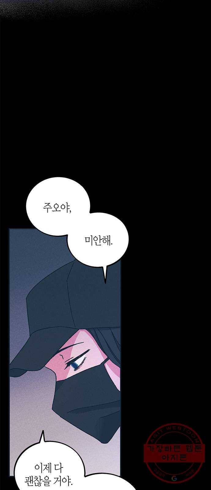 진짜 정말 맹세코 좋아해 64화 (마지막화) 2