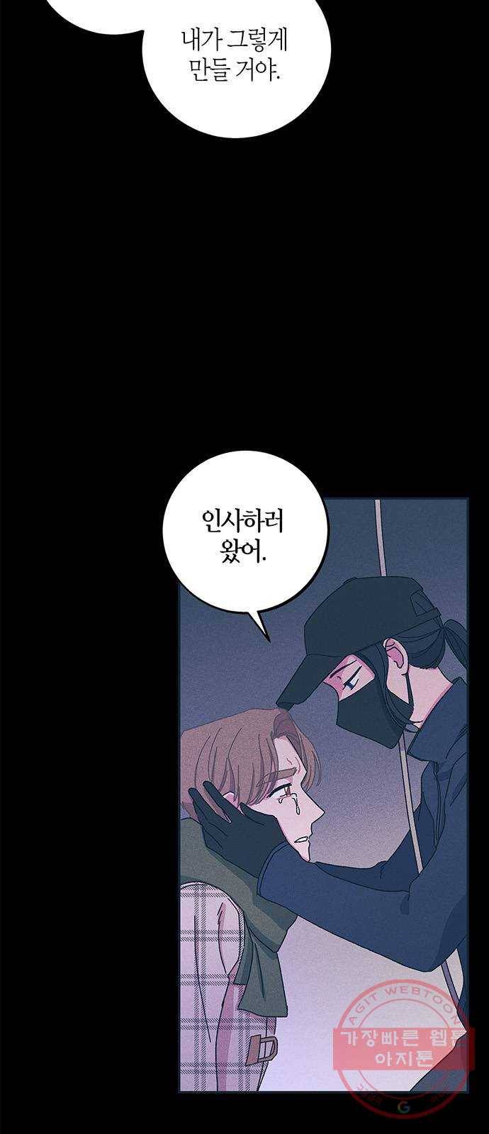 진짜 정말 맹세코 좋아해 64화 (마지막화) 3