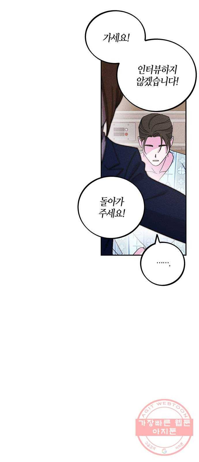 진짜 정말 맹세코 좋아해 64화 (마지막화) 9