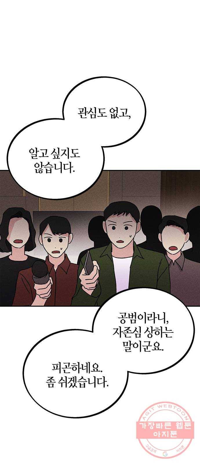 진짜 정말 맹세코 좋아해 64화 (마지막화) 13