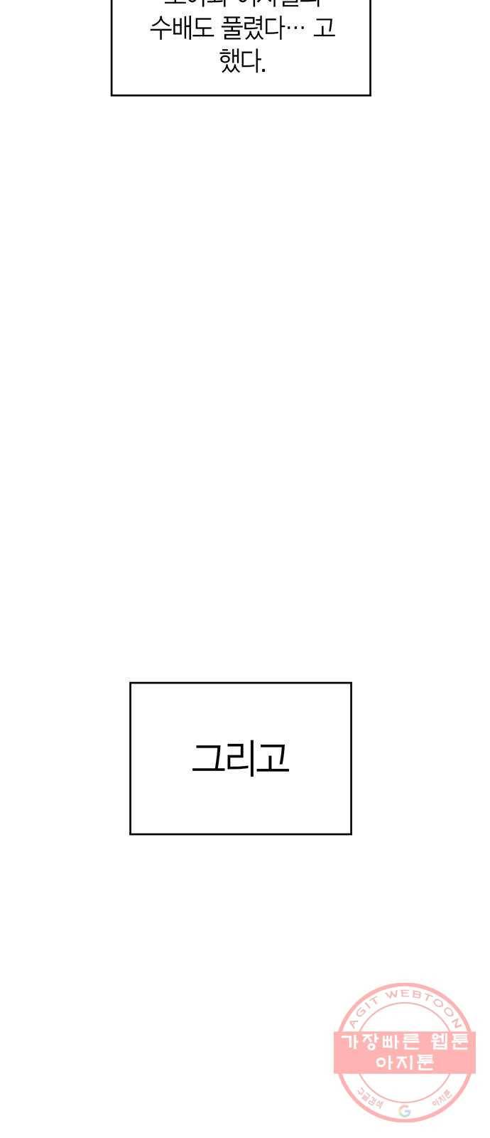 진짜 정말 맹세코 좋아해 64화 (마지막화) 15