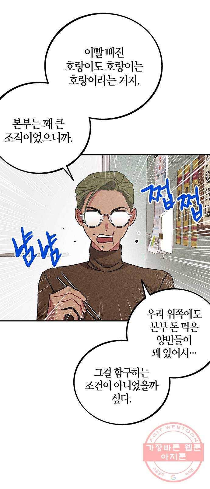 진짜 정말 맹세코 좋아해 64화 (마지막화) 17