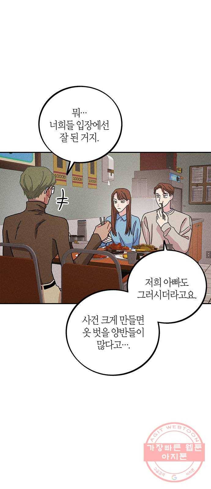 진짜 정말 맹세코 좋아해 64화 (마지막화) 18