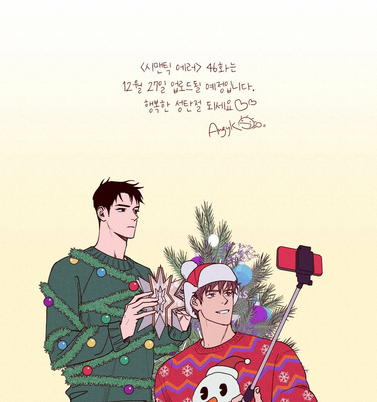 시맨틱 에러 휴재 특별 일러스트 1