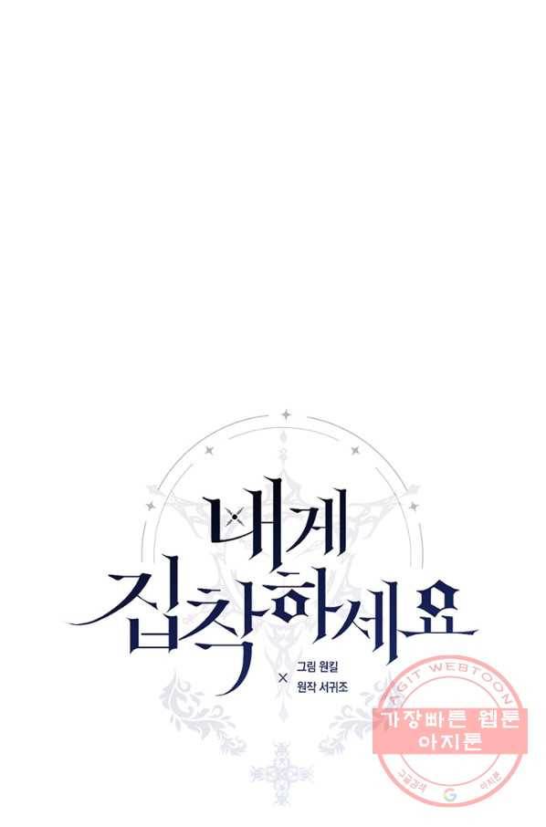 내게 집착하세요 7화 1