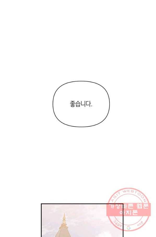 내게 집착하세요 7화 2