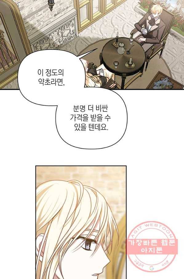 내게 집착하세요 7화 4