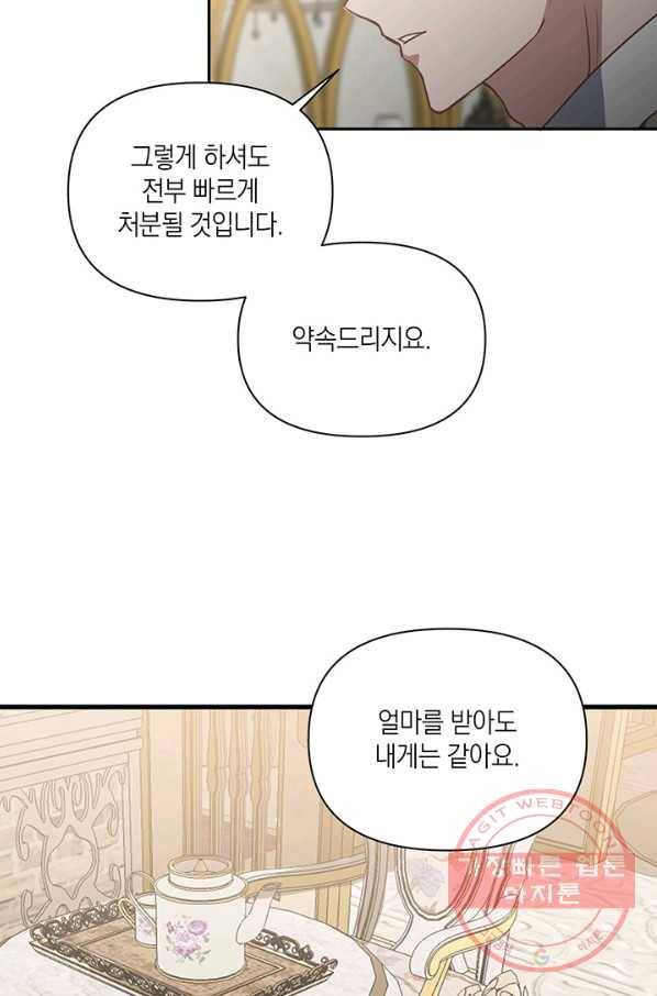 내게 집착하세요 7화 6