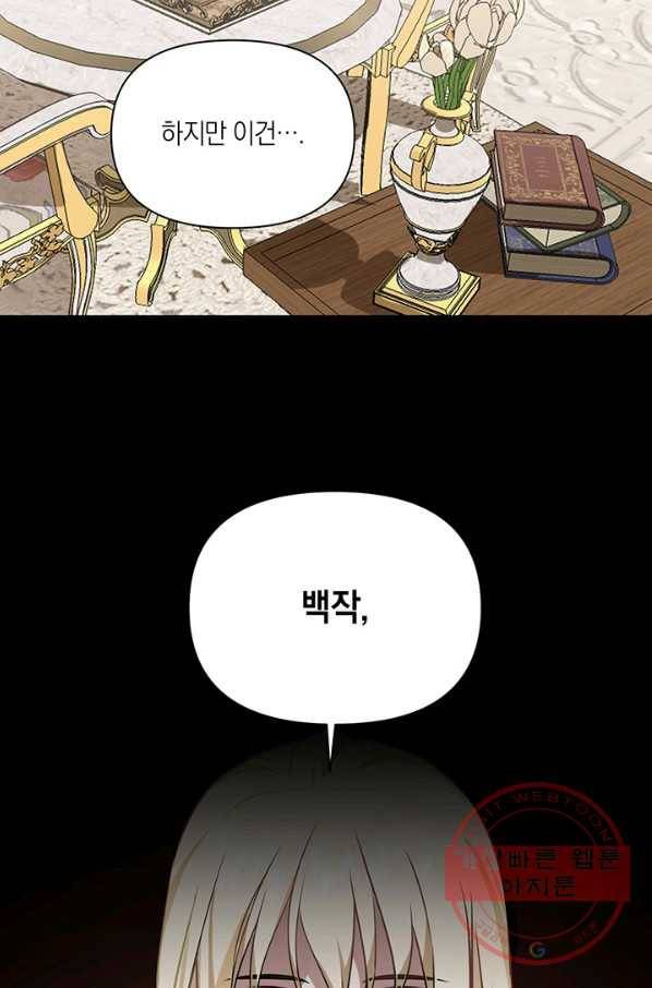 내게 집착하세요 7화 7