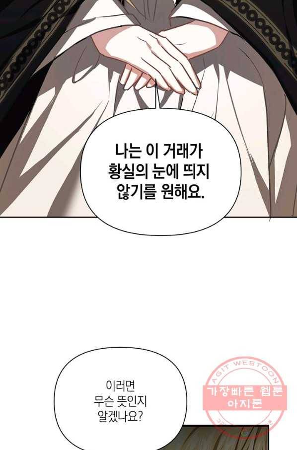 내게 집착하세요 7화 9