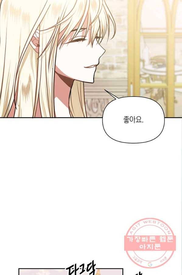 내게 집착하세요 7화 13