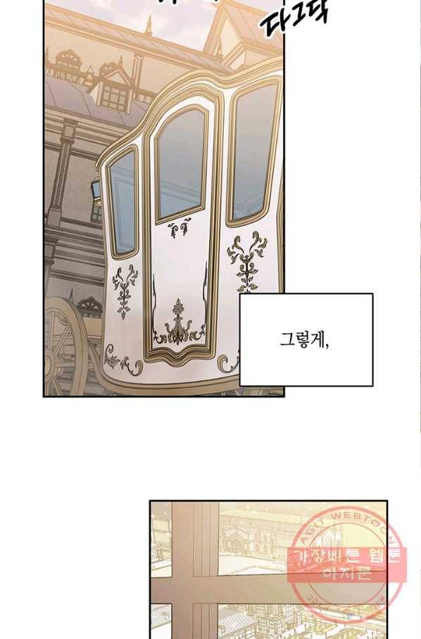 내게 집착하세요 7화 14