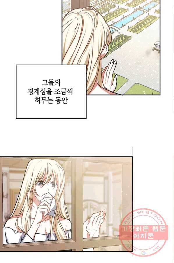 내게 집착하세요 7화 15
