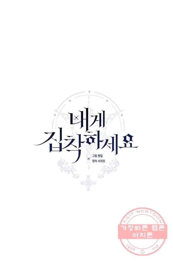 내게 집착하세요 11화 1