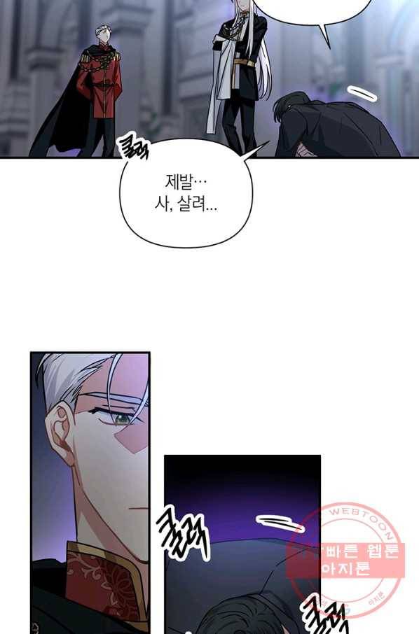 내게 집착하세요 11화 5