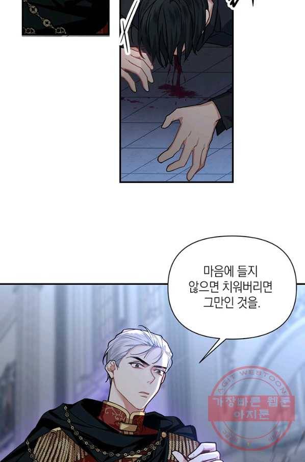 내게 집착하세요 11화 6