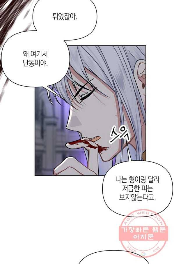 내게 집착하세요 11화 8