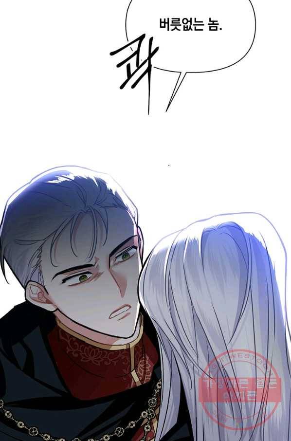 내게 집착하세요 11화 9