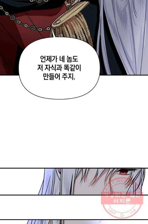 내게 집착하세요 11화 10