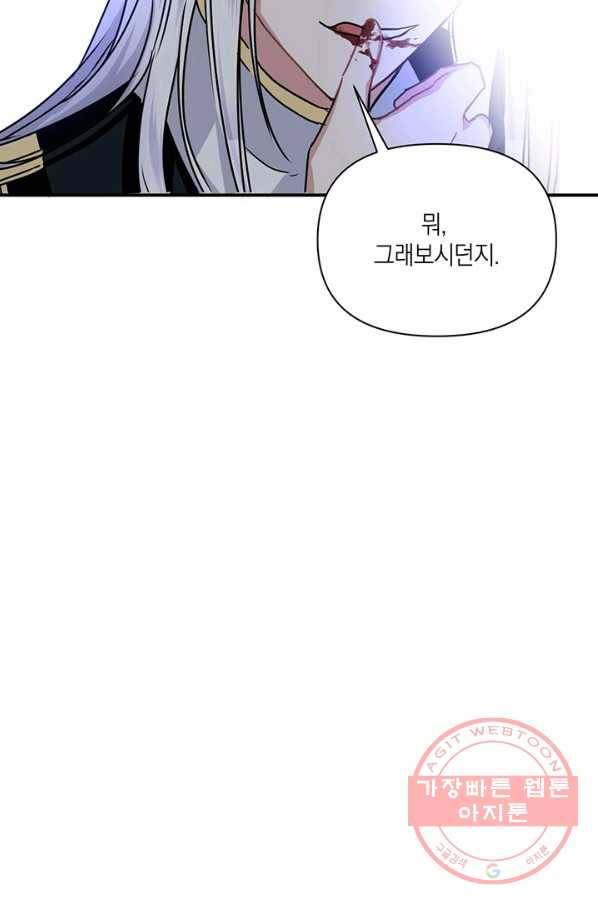 내게 집착하세요 11화 11