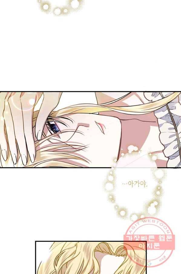 내게 집착하세요 11화 14