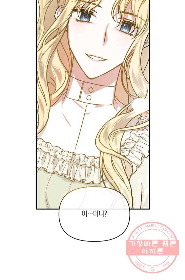 내게 집착하세요 11화 15
