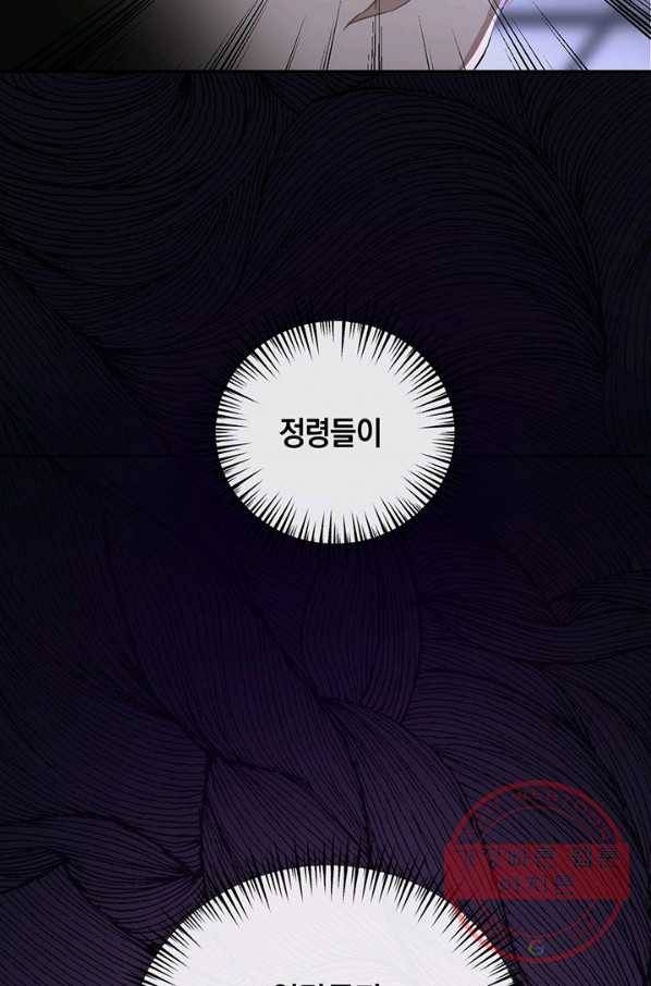 내게 집착하세요 15화 3