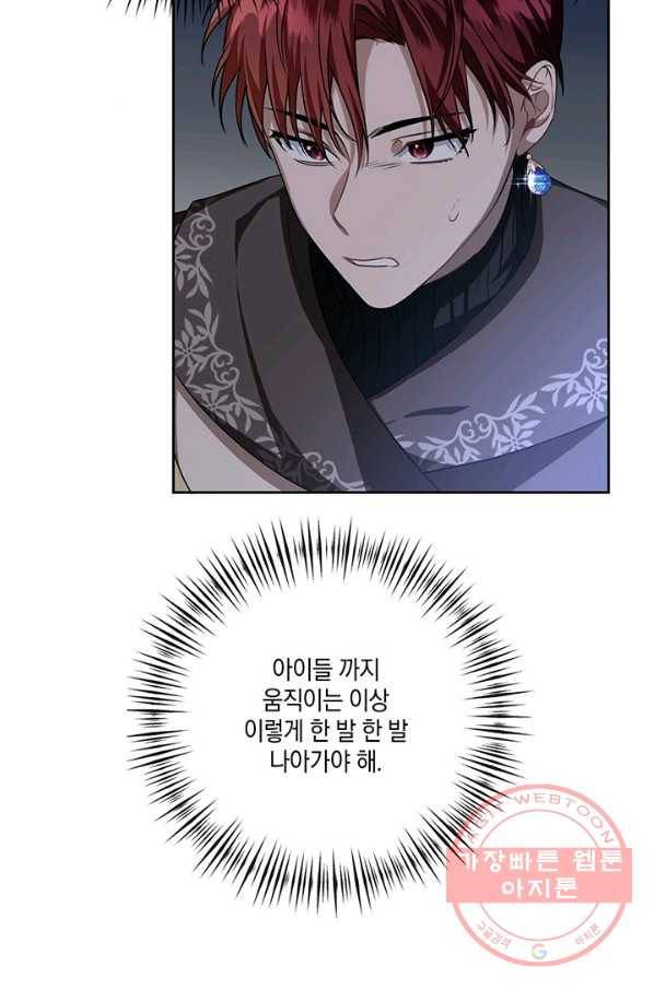 내게 집착하세요 15화 17