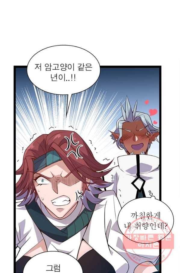 어웨이크닝: 회귀 플레이어 12화 1