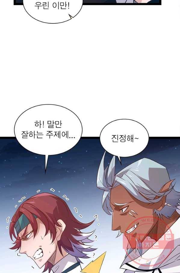어웨이크닝: 회귀 플레이어 12화 2