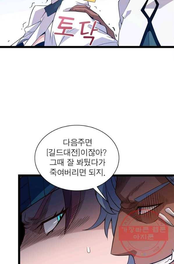 어웨이크닝: 회귀 플레이어 12화 3