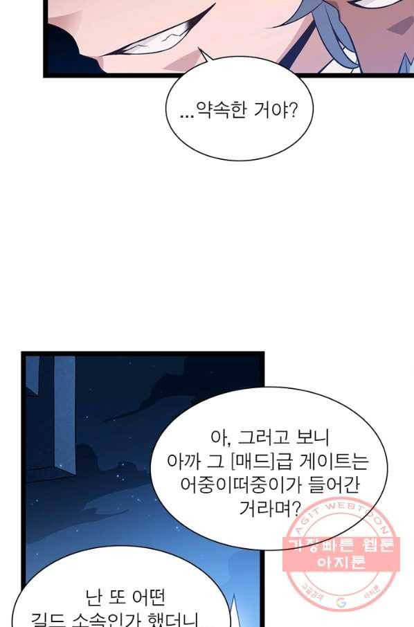 어웨이크닝: 회귀 플레이어 12화 4