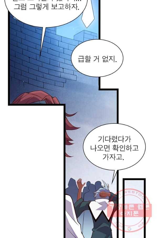 어웨이크닝: 회귀 플레이어 12화 5
