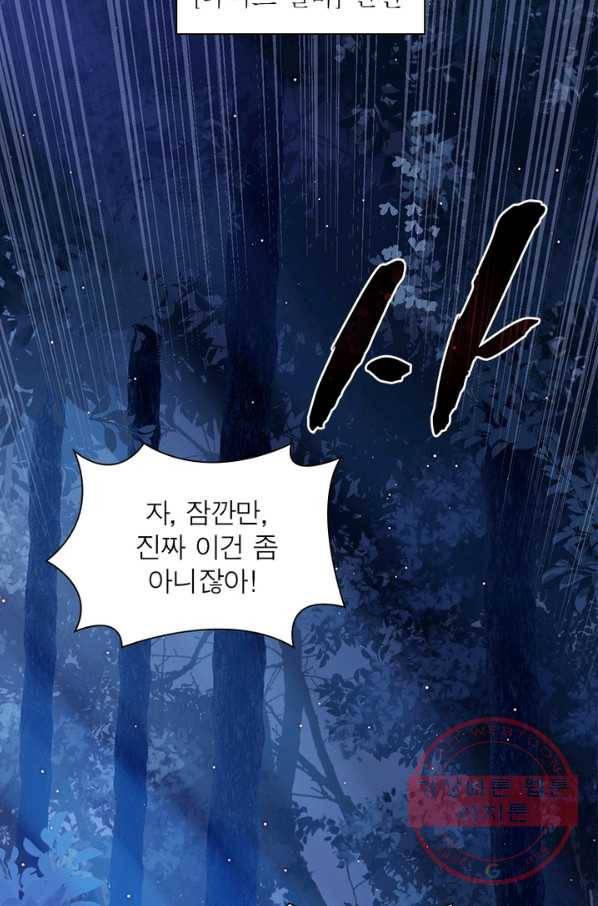 어웨이크닝: 회귀 플레이어 12화 7