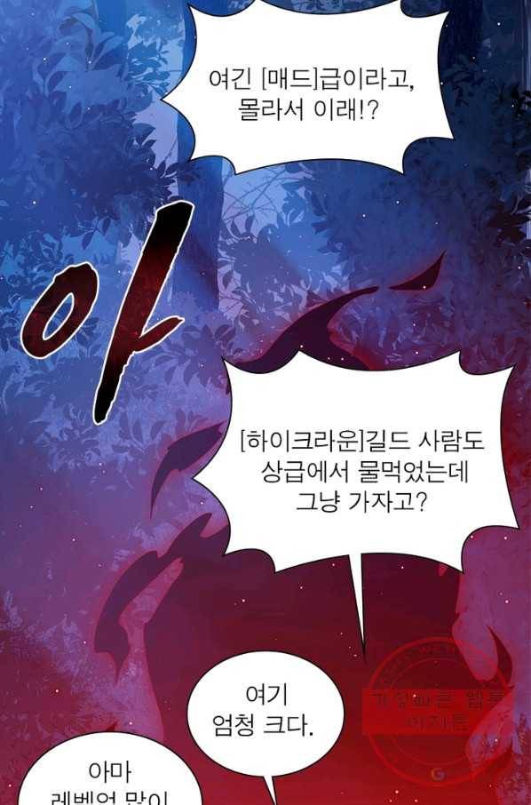 어웨이크닝: 회귀 플레이어 12화 8